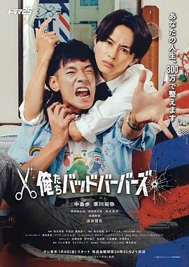 我们是坏蛋理发师(全集)