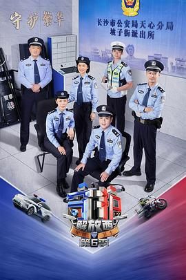 守护解放西 第6季(全集)
