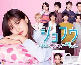 女风 ～女性需要××××吗？(全集)