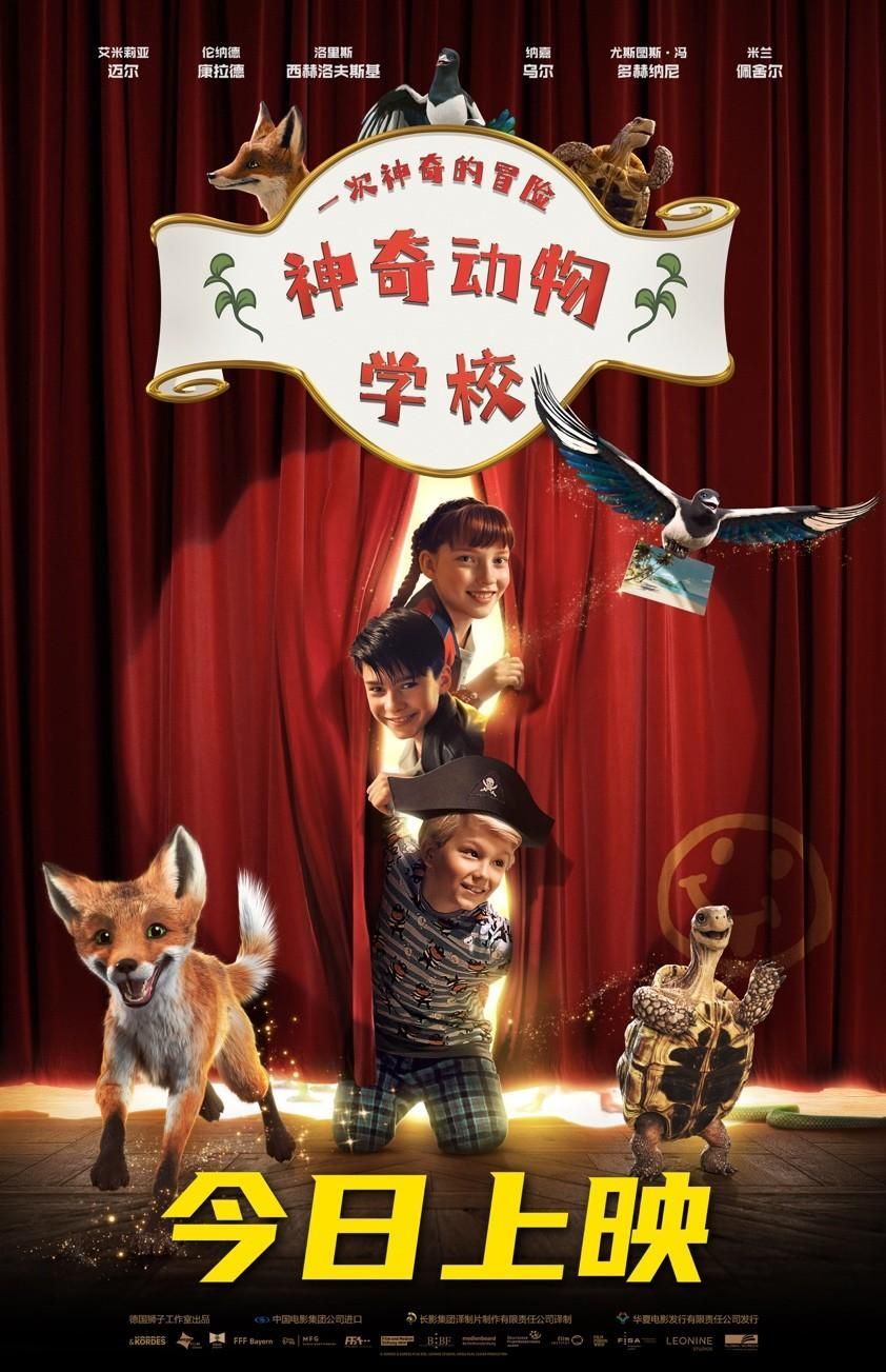 神奇动物学校4(全集)