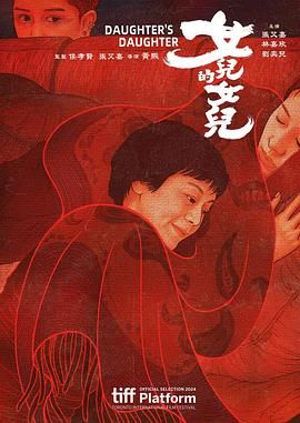 女儿的女儿(全集)