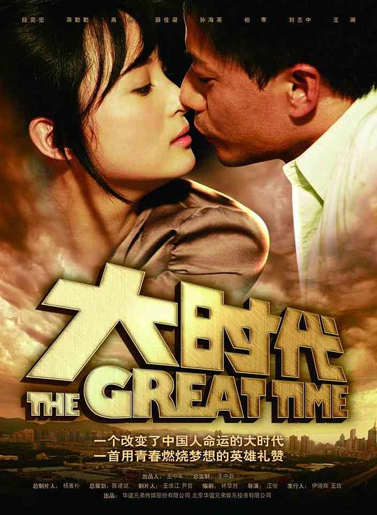 大时代2011(全集)