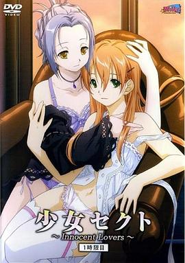 少女派别(全集)